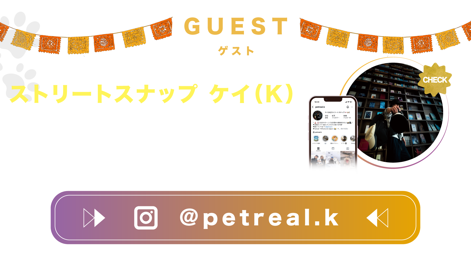インスタリンク