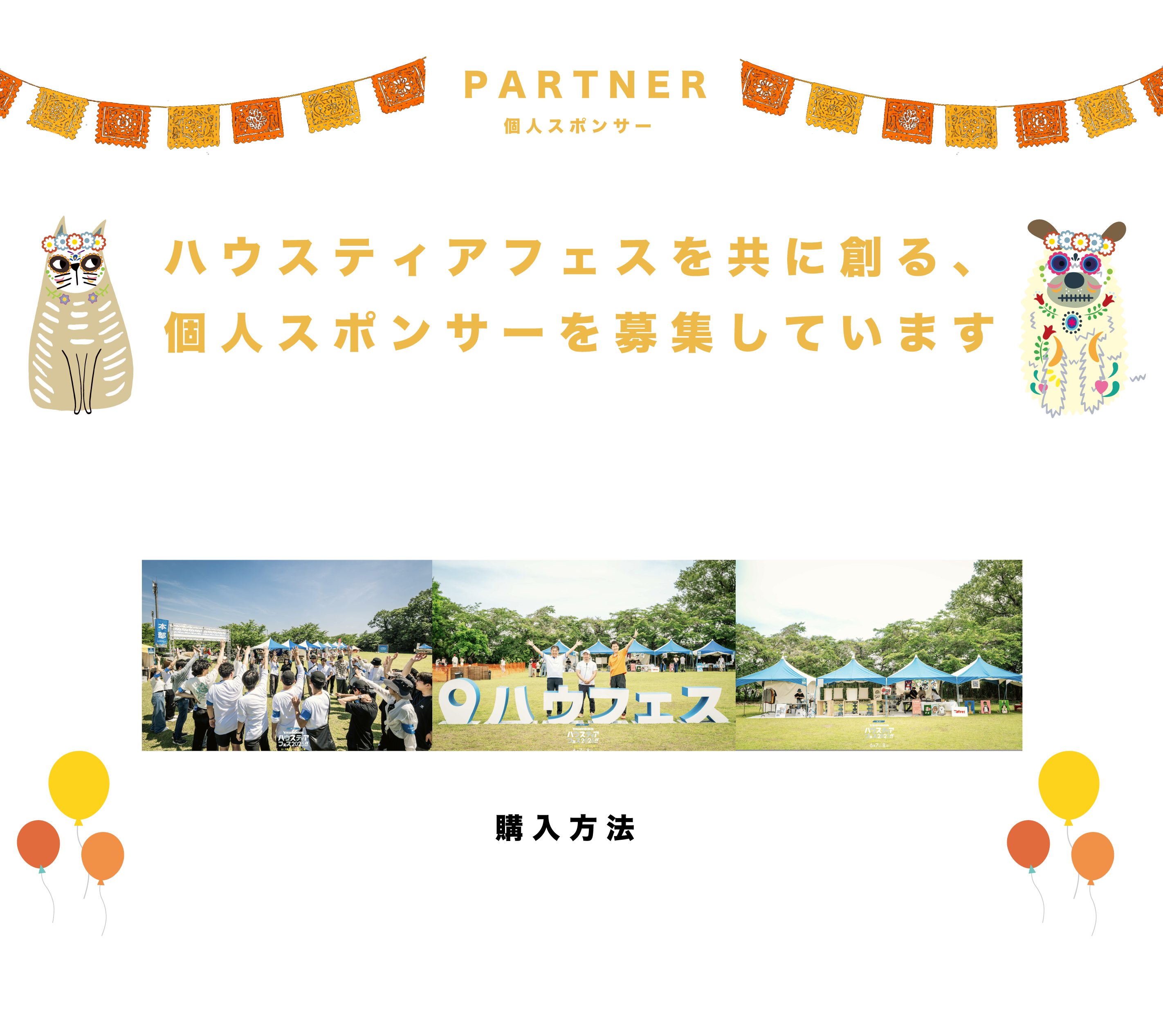 個人スポンサー