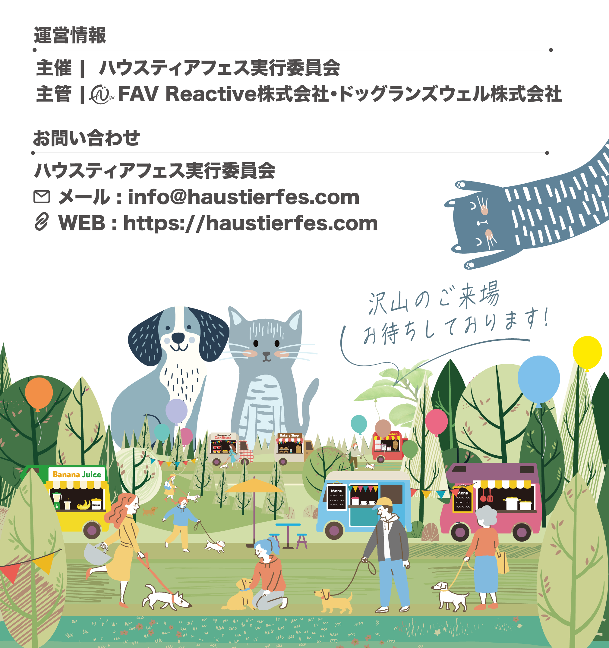 ハウスティアフェス