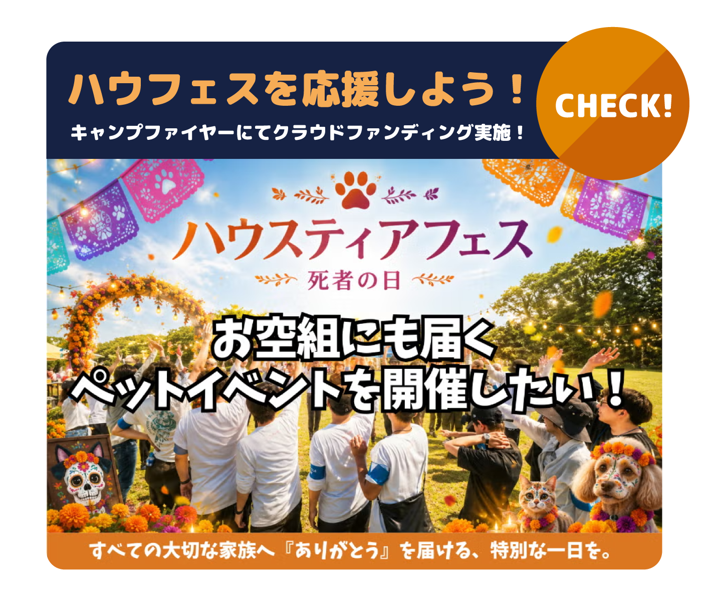クラウドファンディング