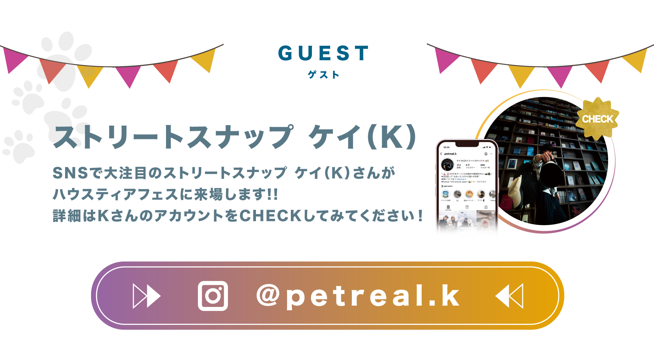 インスタリンク